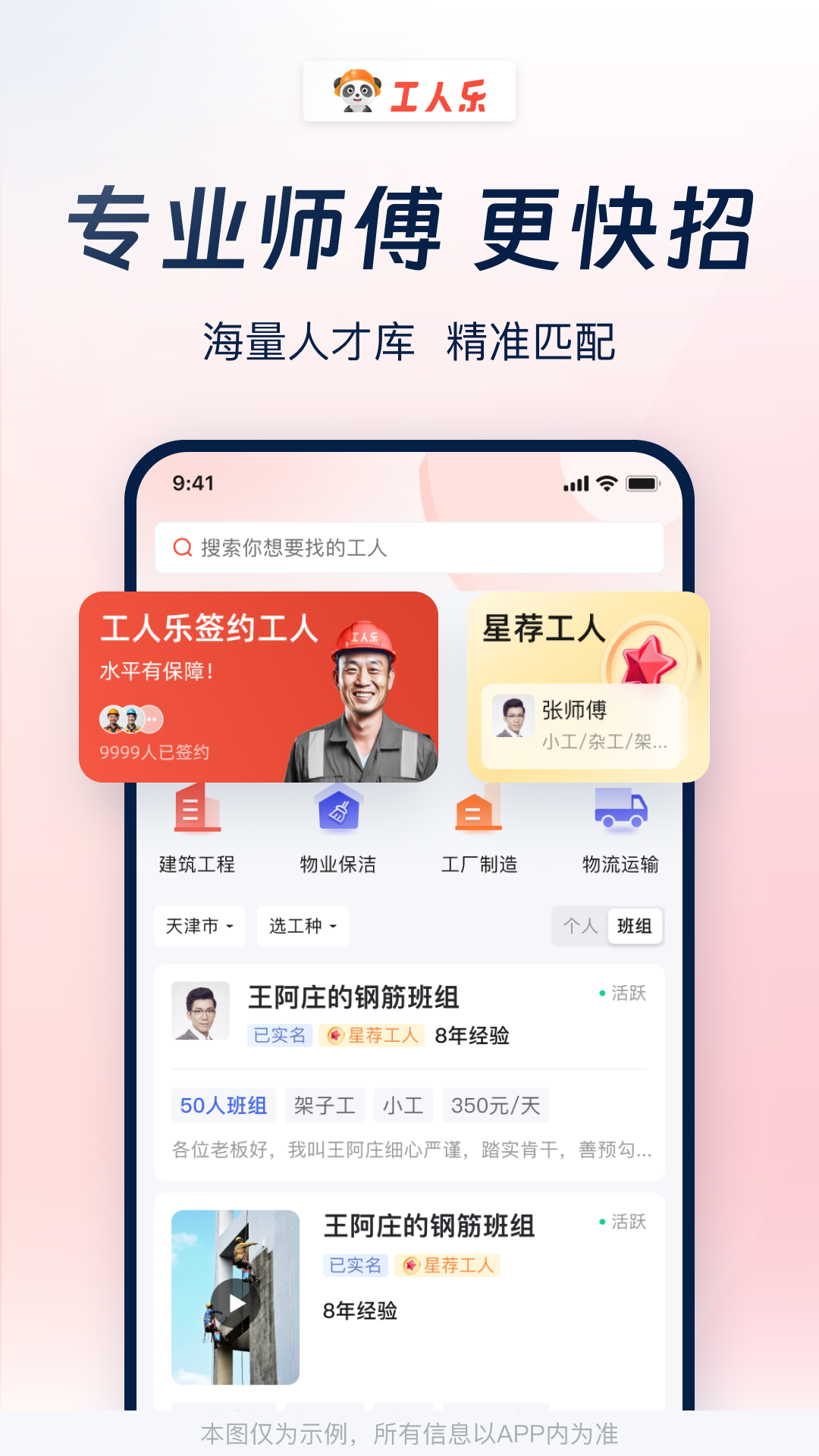 工人乐v2.0.3截图3