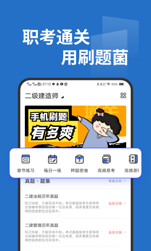 刷题菌截图1