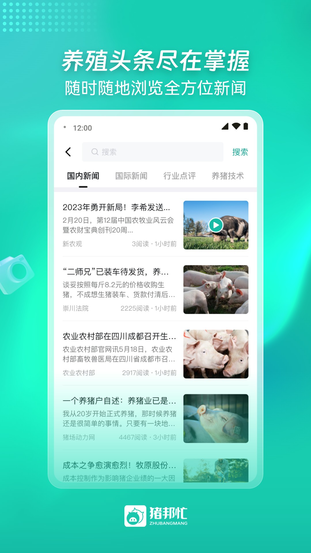 猪邦忙v4.2.7截图1