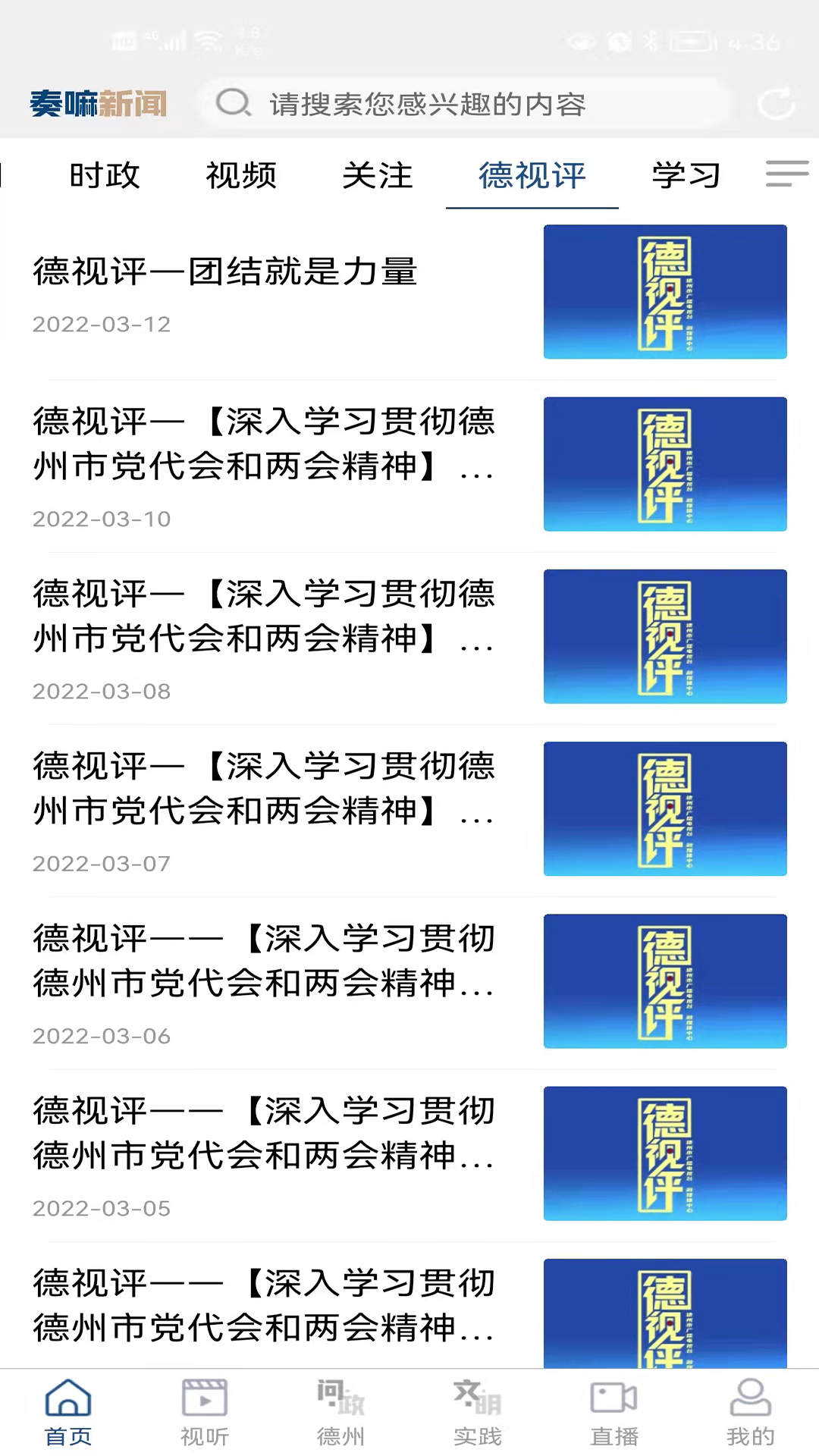 奏嘛新闻截图5