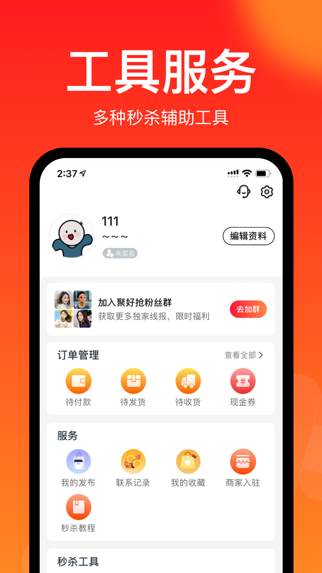 聚好抢截图3