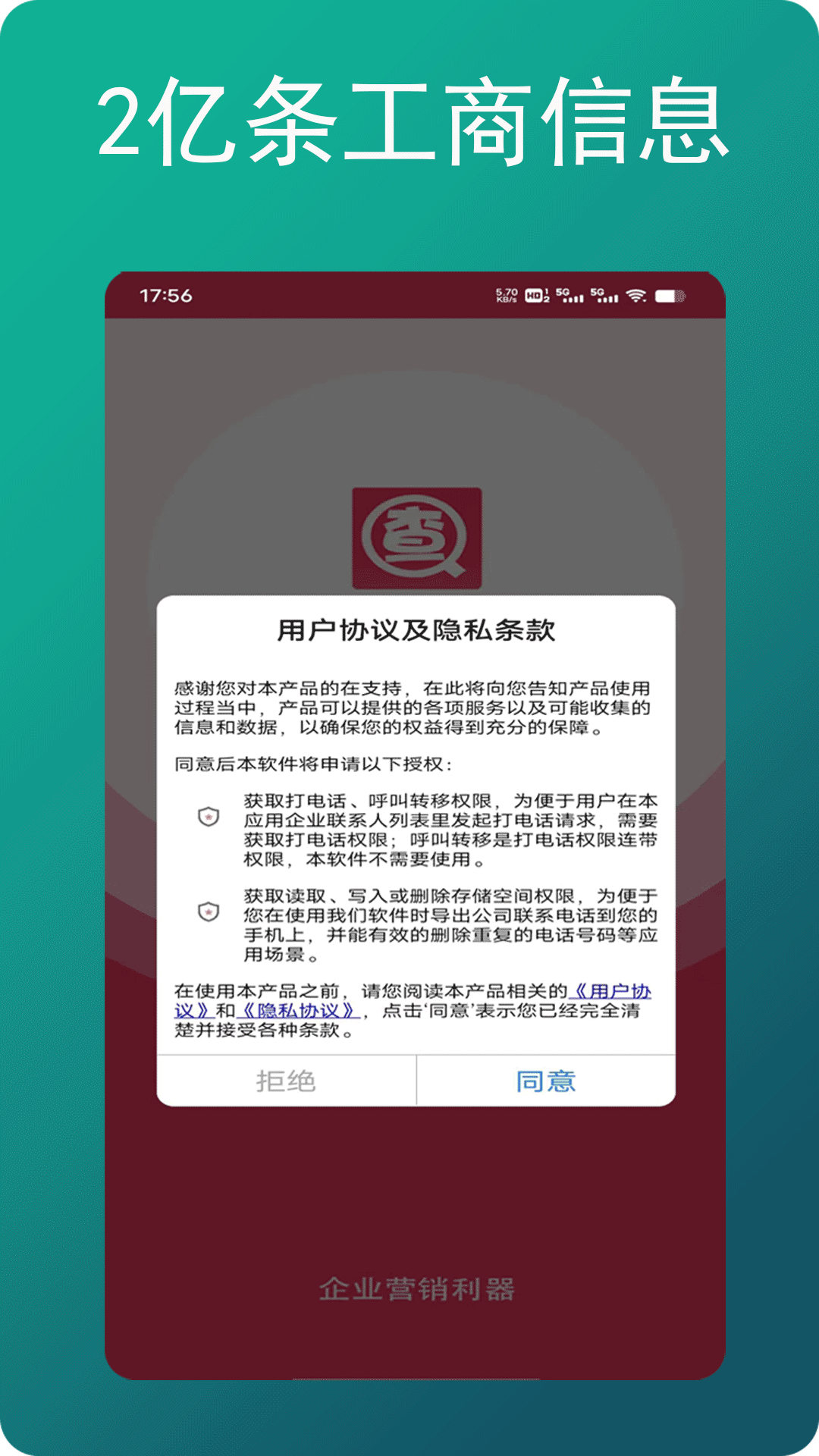 朕在查企业电话v1.0.3截图2