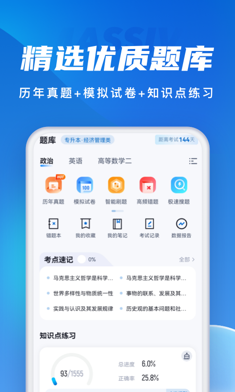 成人高考聚题库v1.8.2截图4