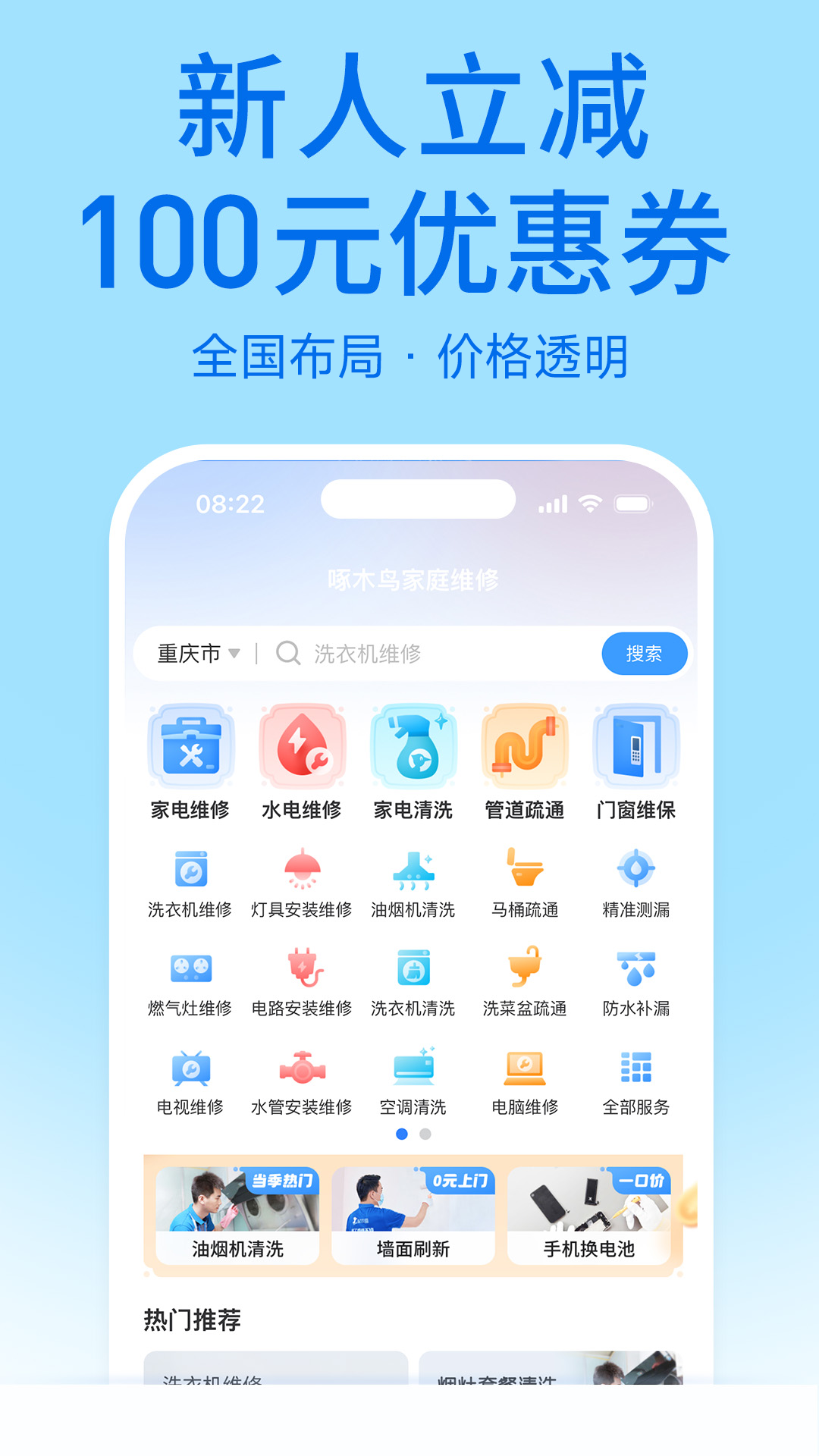 啄木鸟家庭维修v3.3.8截图5