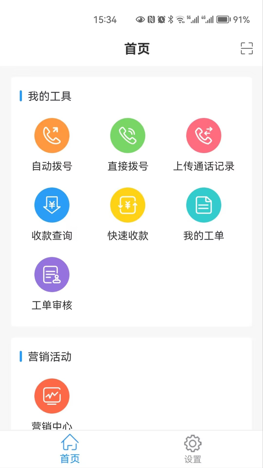 学天CRM截图1