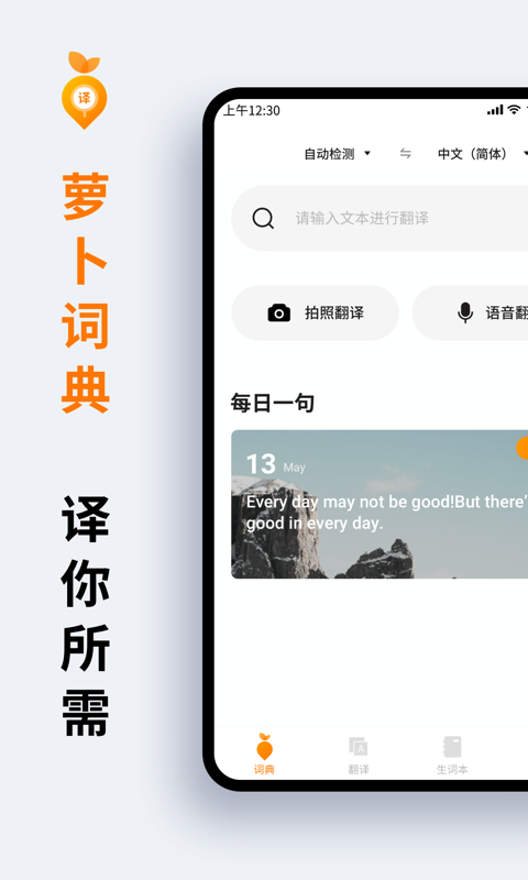 萝卜词典截图1