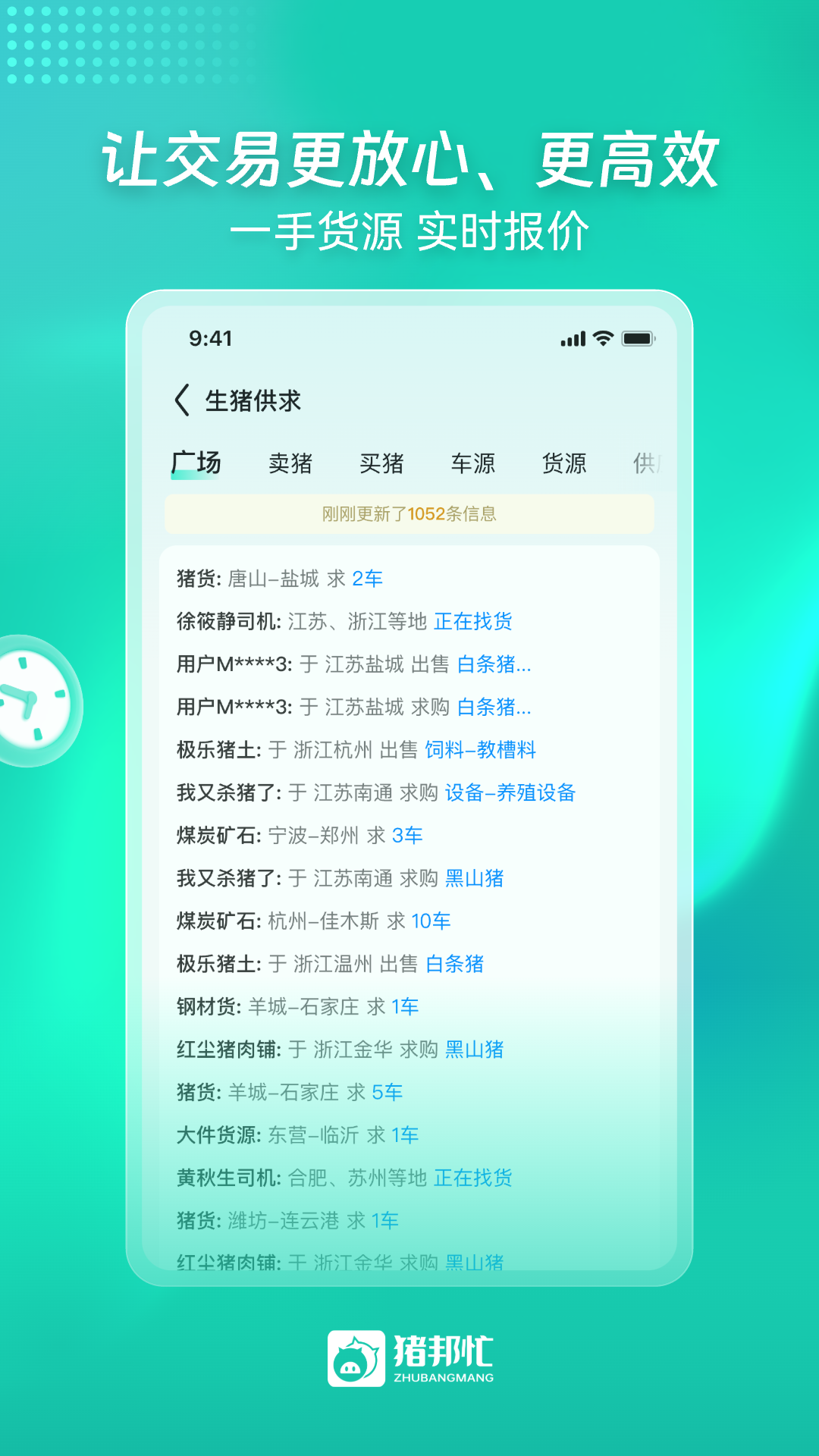 猪邦忙v4.2.7截图3