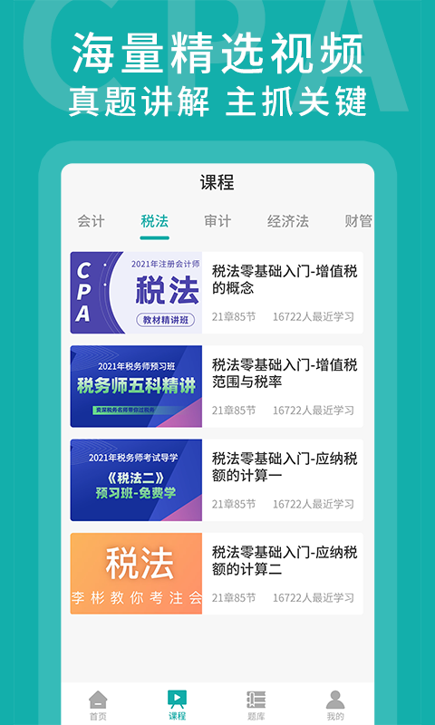 初级会计考题库截图3