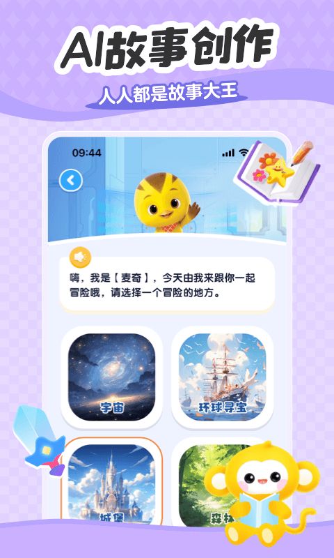 小金猴AI启蒙v1.2.1截图3