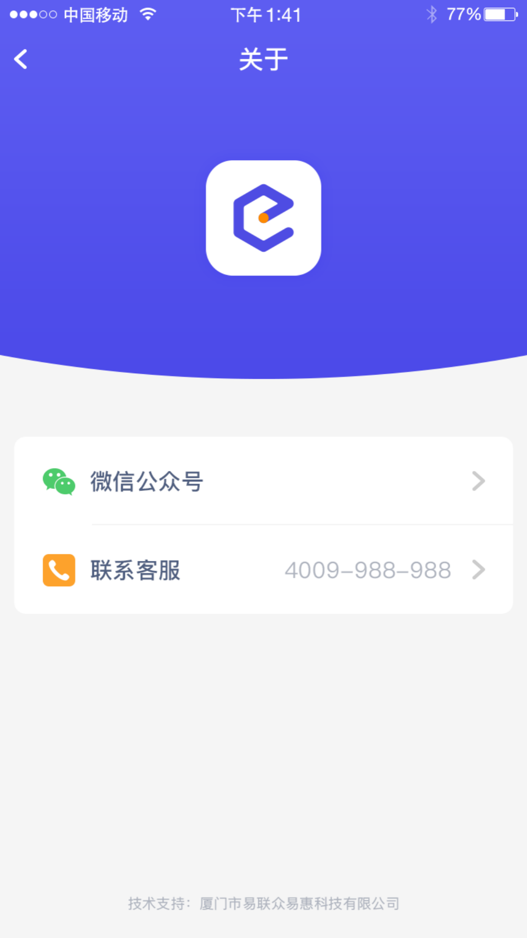 易惠付截图2