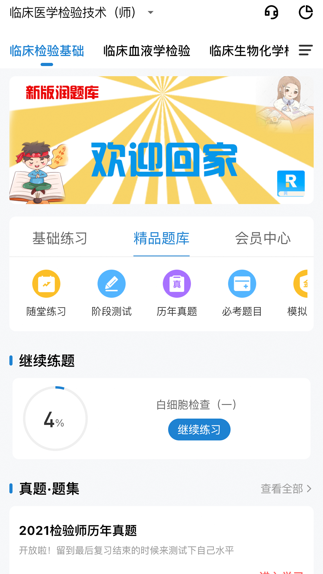 润题库截图3