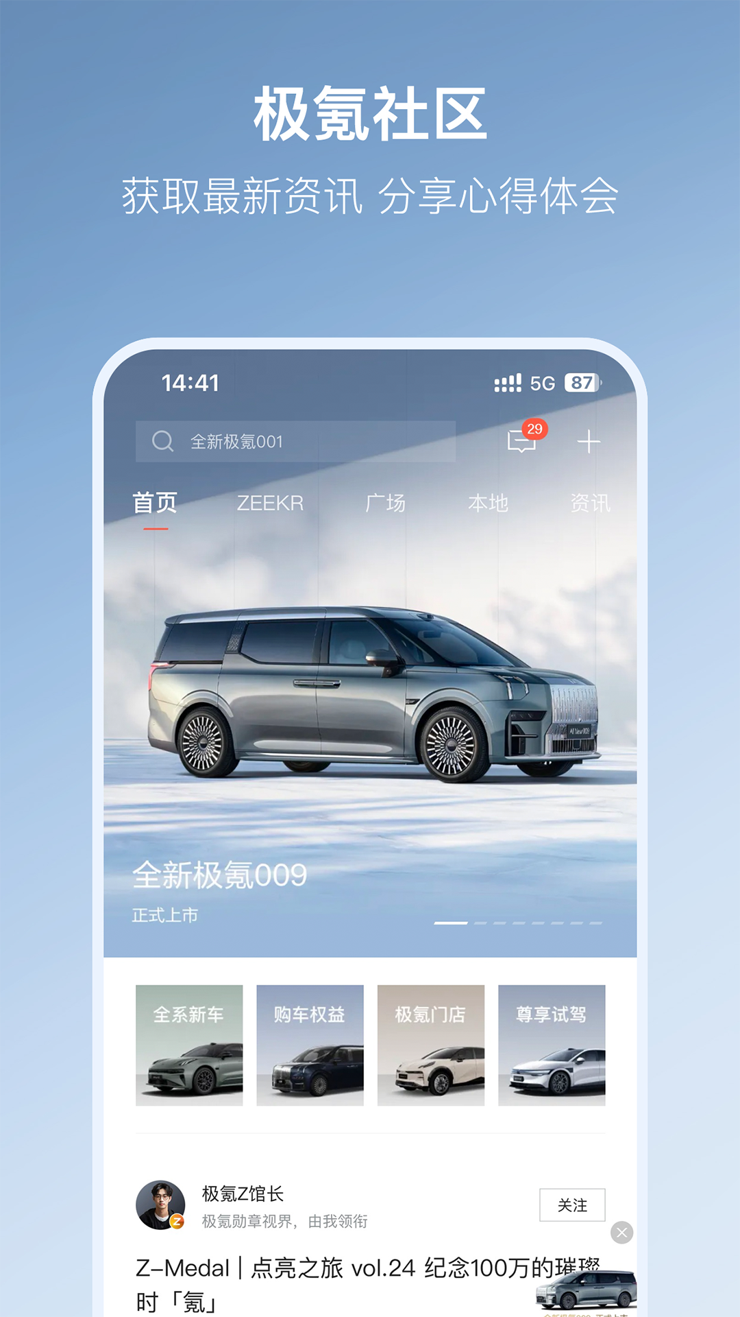 极氪v4.2.2截图2