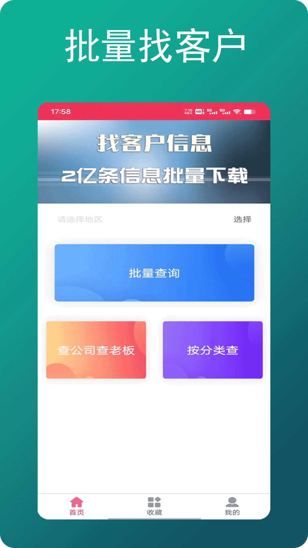 朕在查企业电话v1.0.3截图4