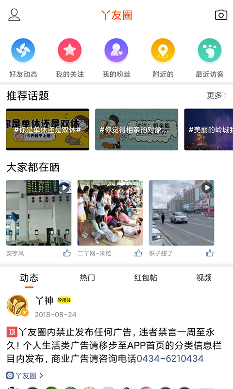 二丫网截图3