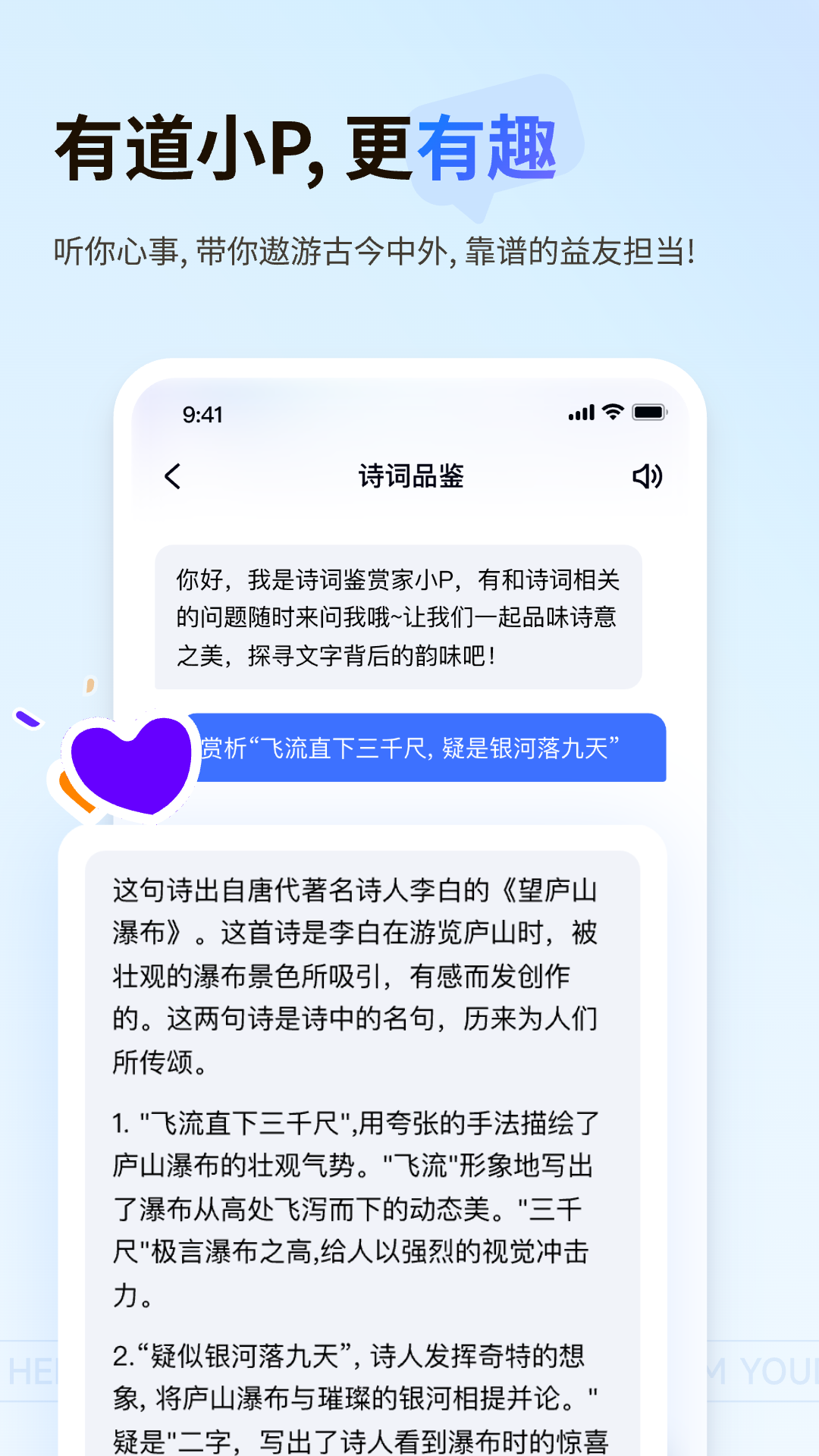 有道小P-新一代AI全科学习助手v1.0.4截图1