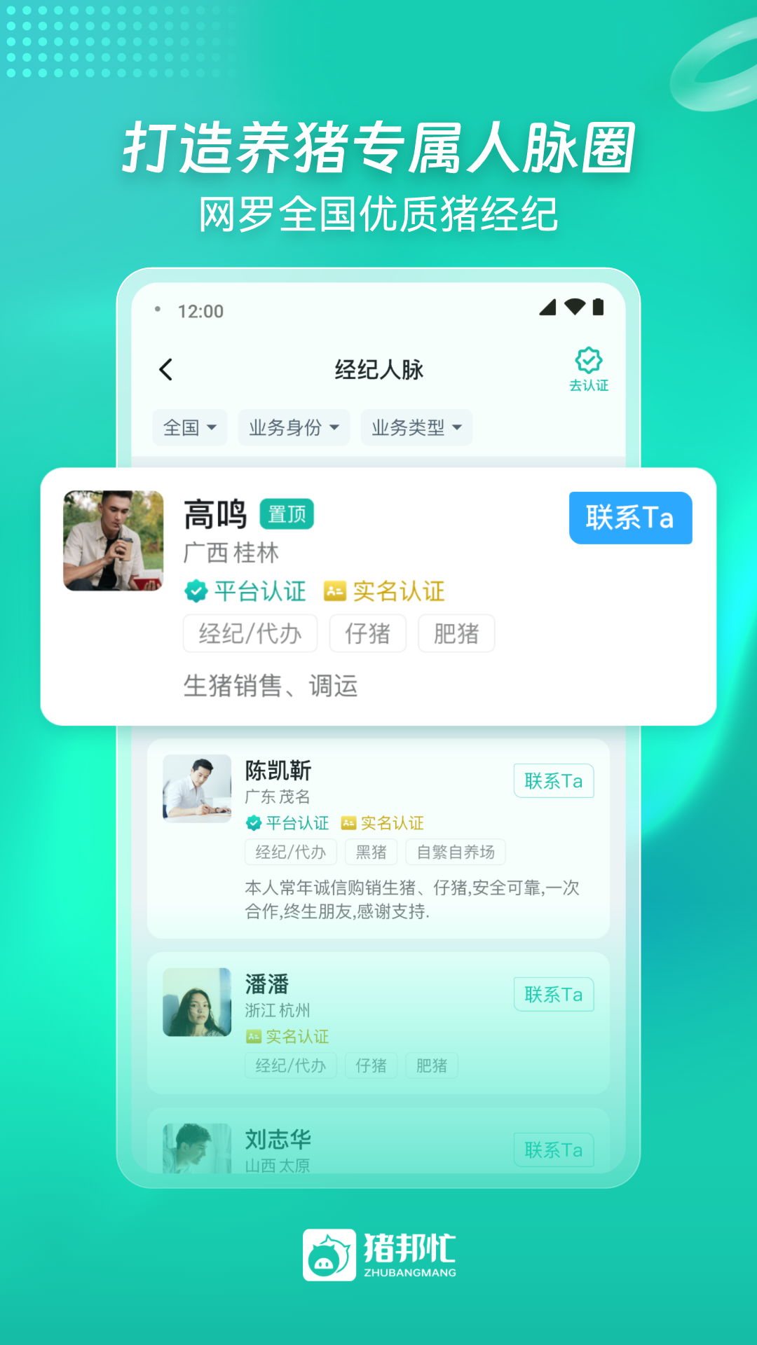 猪邦忙v4.2.7截图2