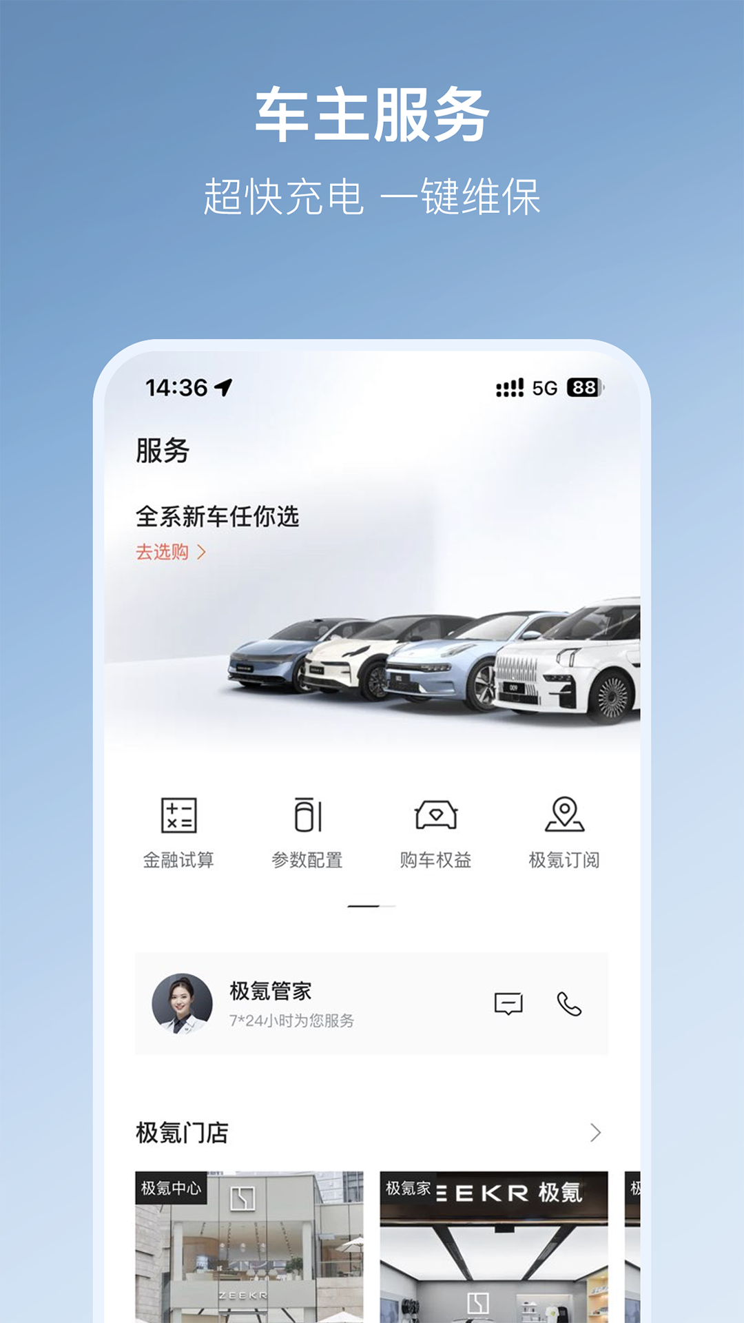 极氪v4.2.2截图1