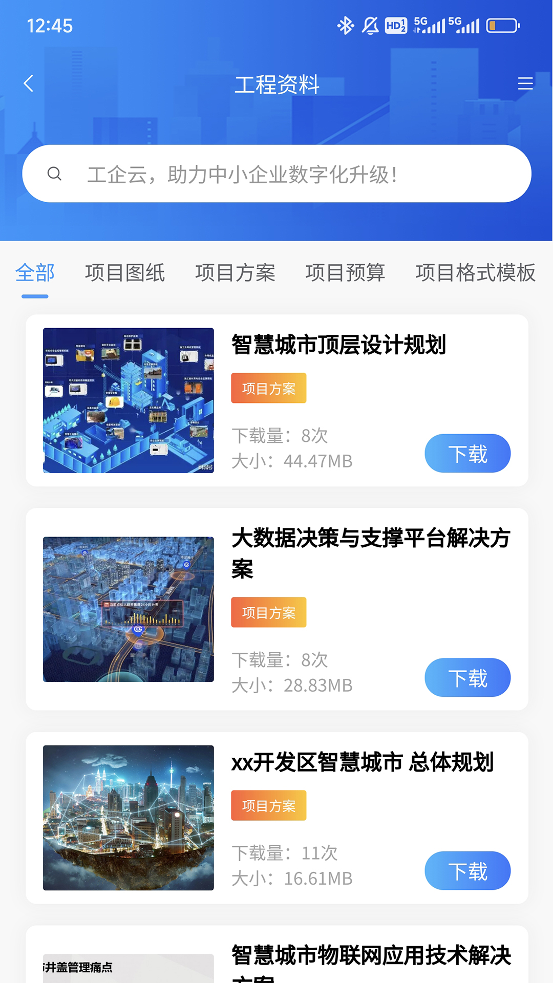 工企云截图4