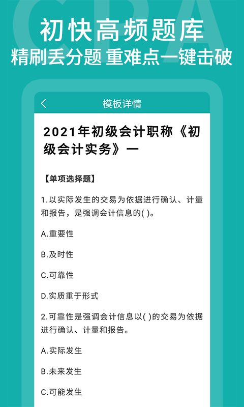 初级会计考题库截图1