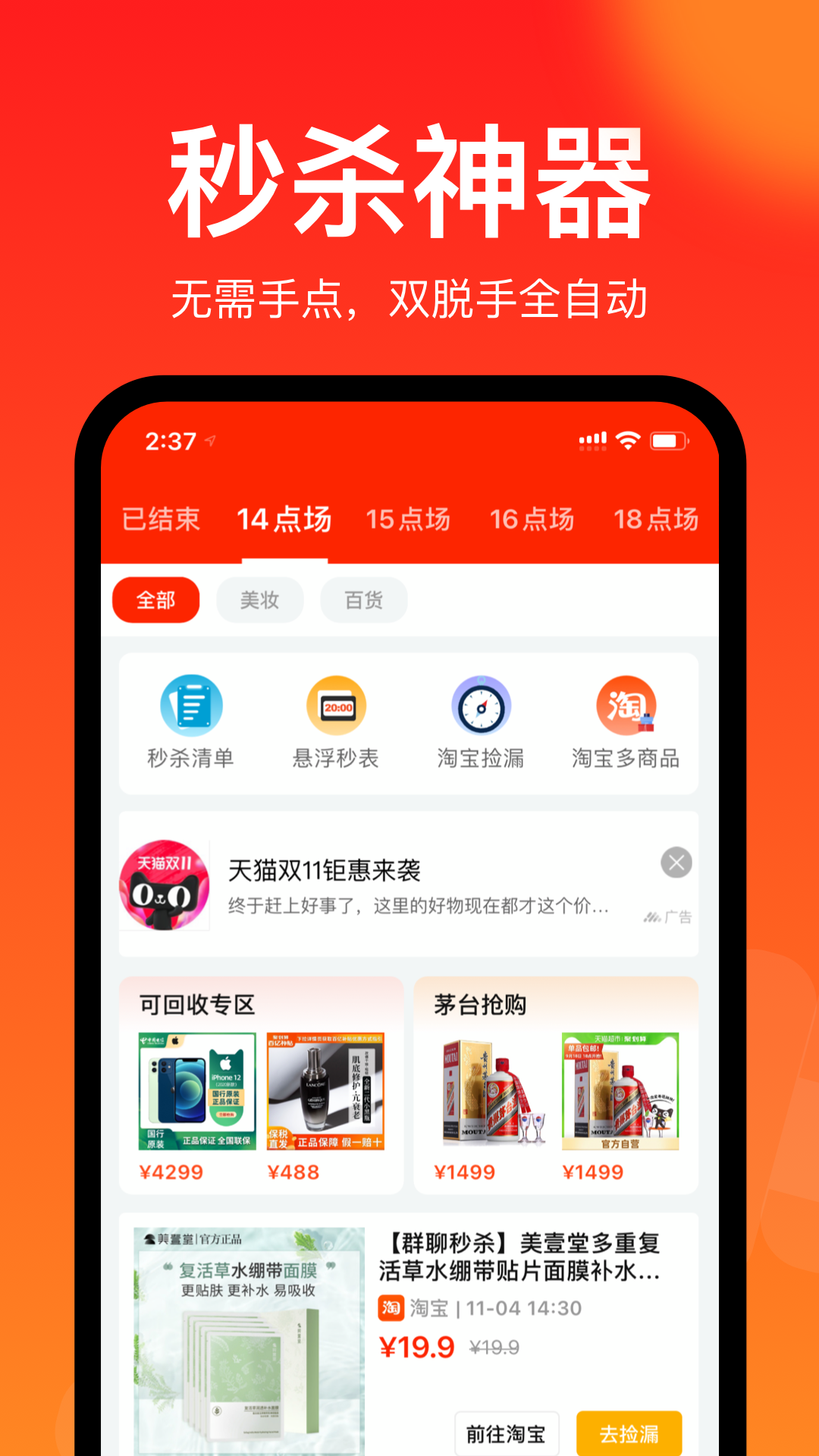 聚好抢截图4