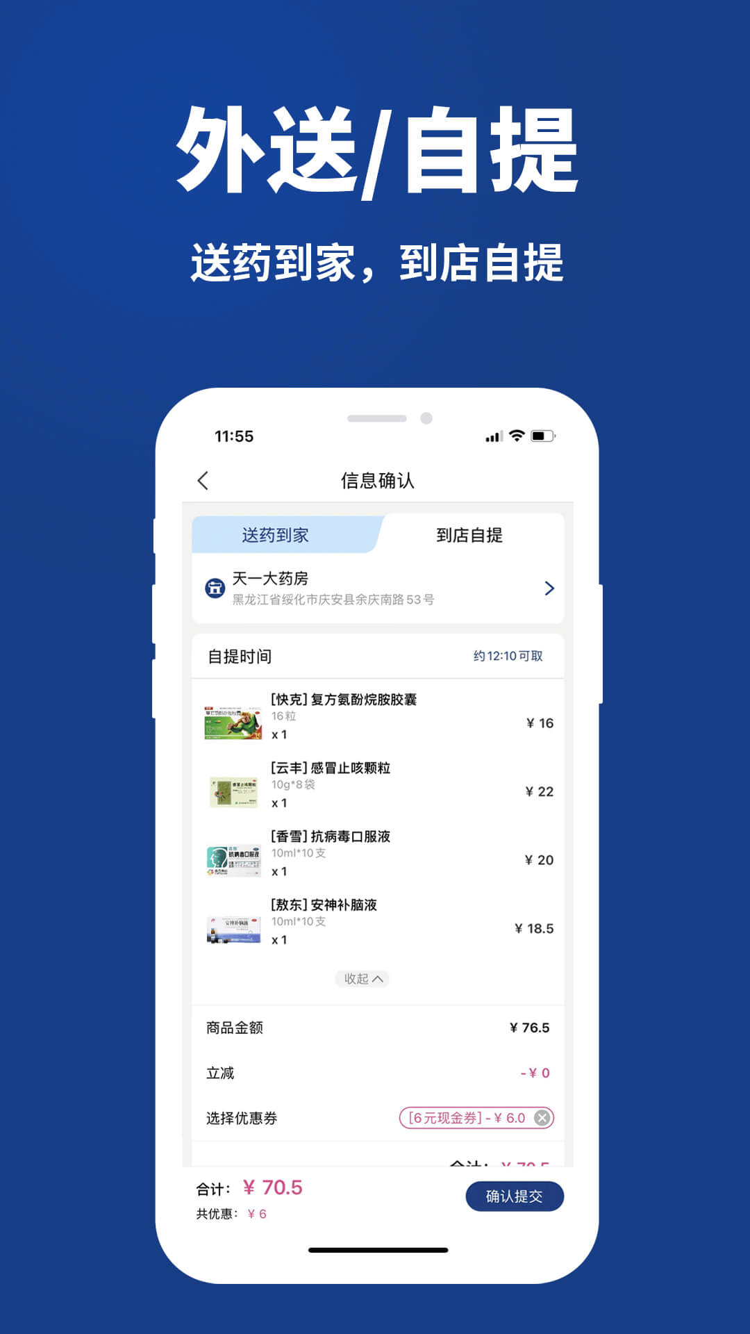 天一大药房截图5