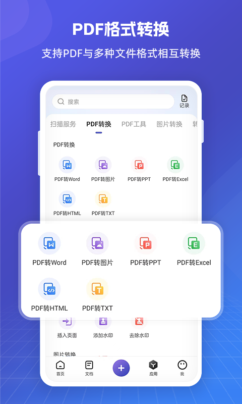 福昕PDF全能王v5.1.47161截图4