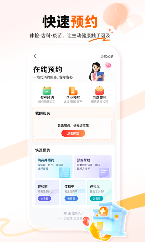 爱康体检宝v6.9.0截图2