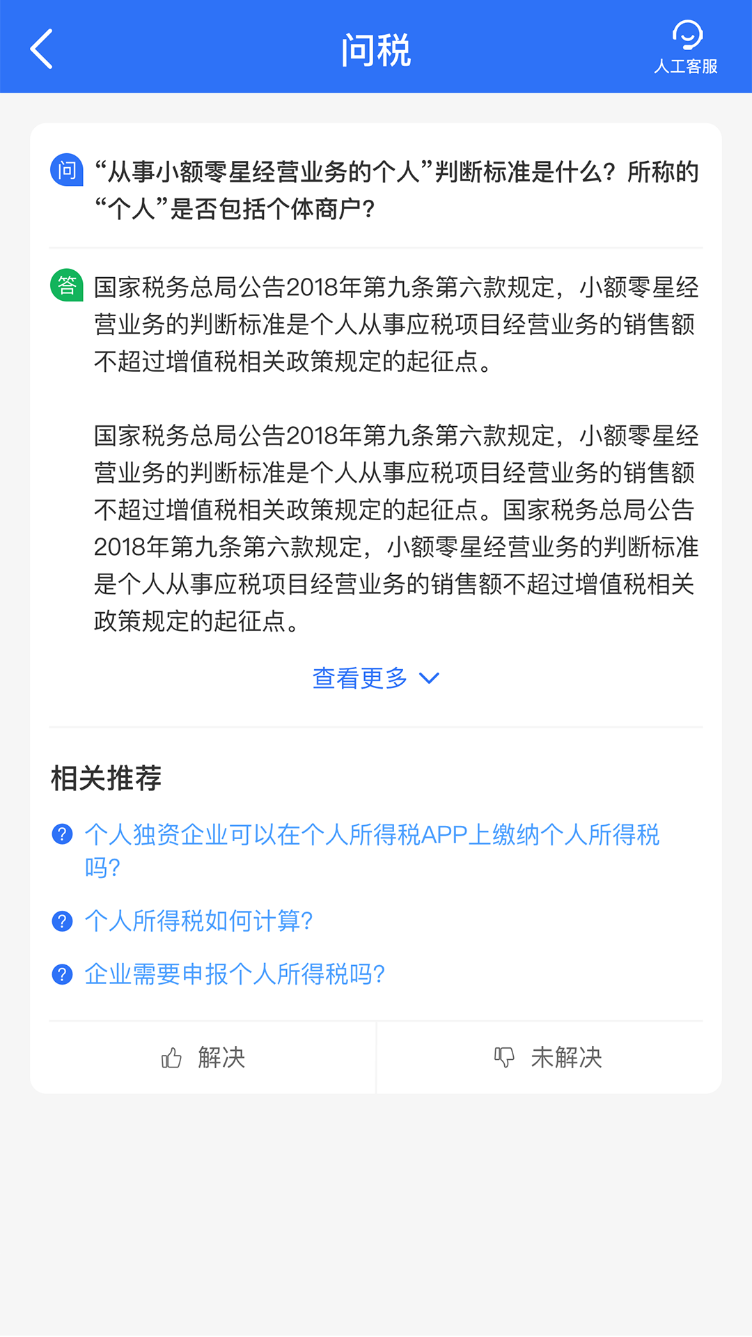 税查查截图4