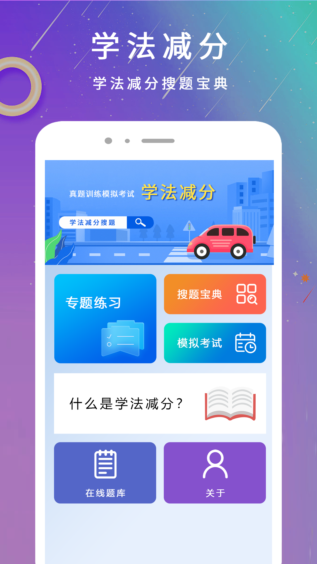 学法减分1截图1