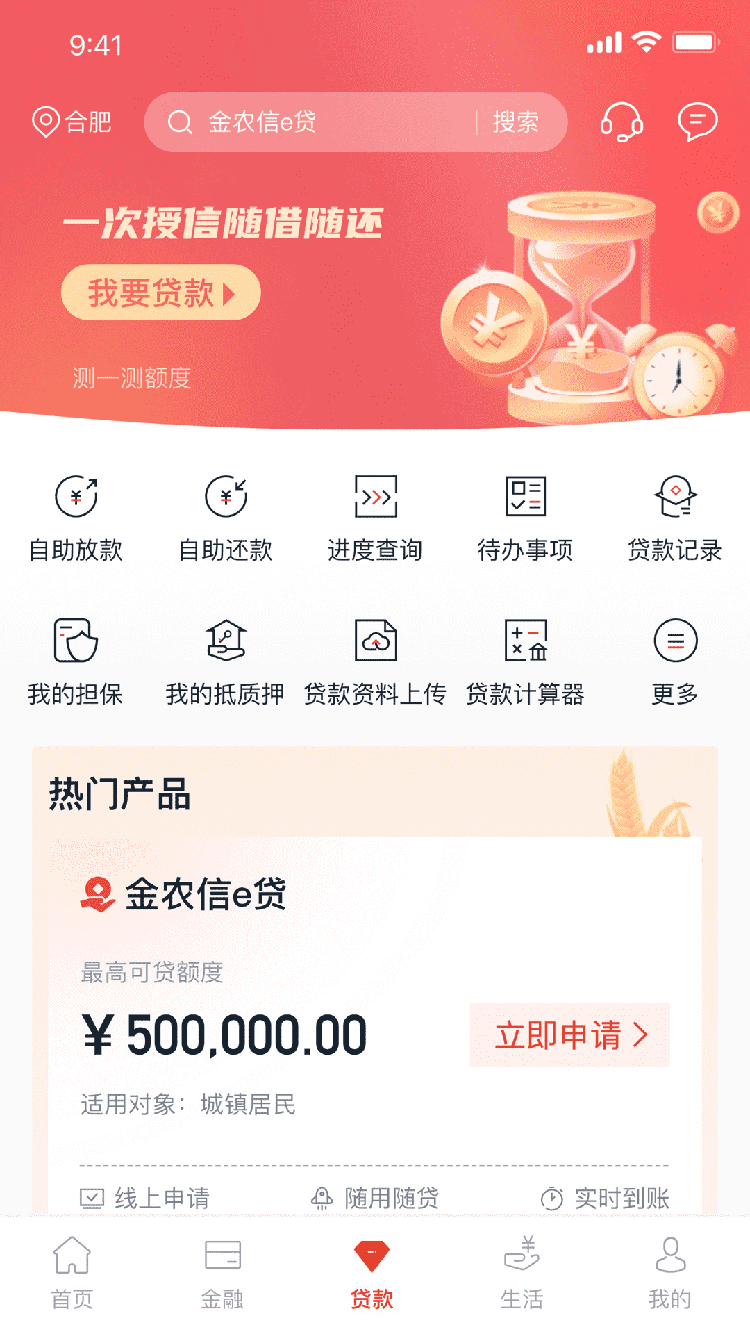 安徽农金v4.0.4截图2