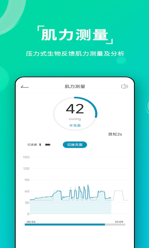 左点盆底肌vV1.0.2截图3