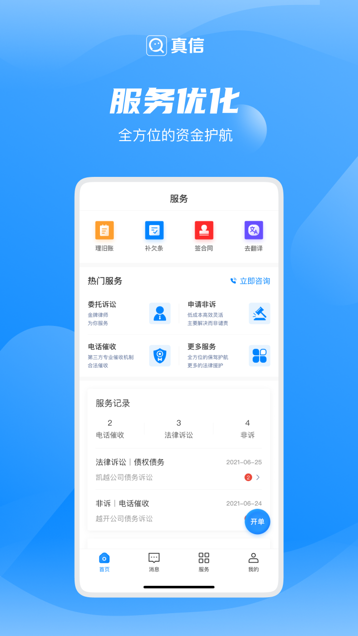 真信截图1