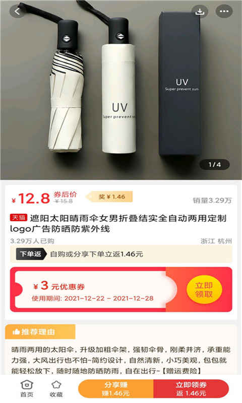 超高佣返利APP截图3