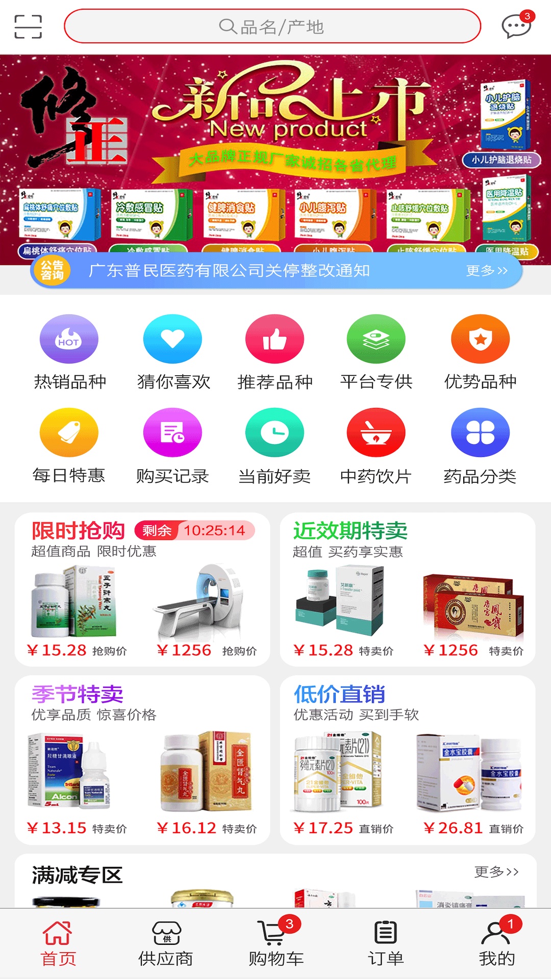 药聚多截图1