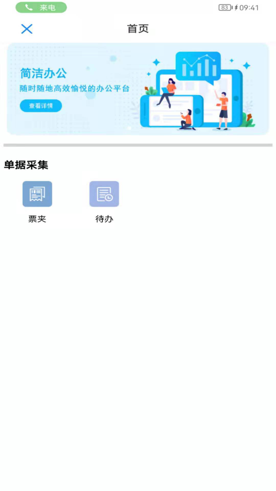 国信移动办公截图1