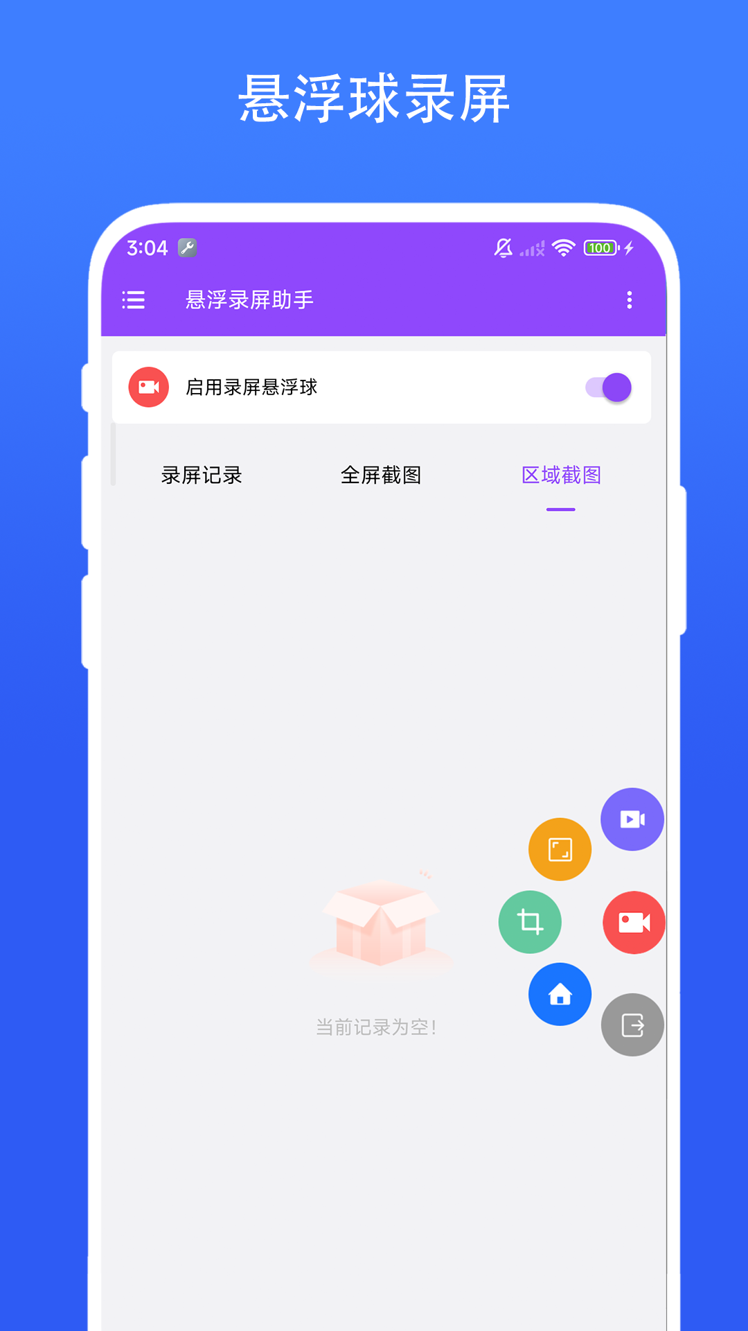 悬浮录屏助手截图1