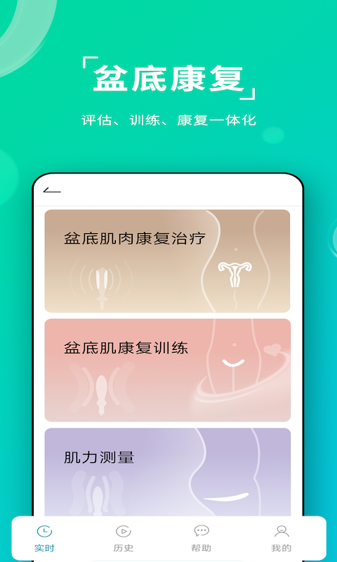 左点盆底肌vV1.0.2截图4