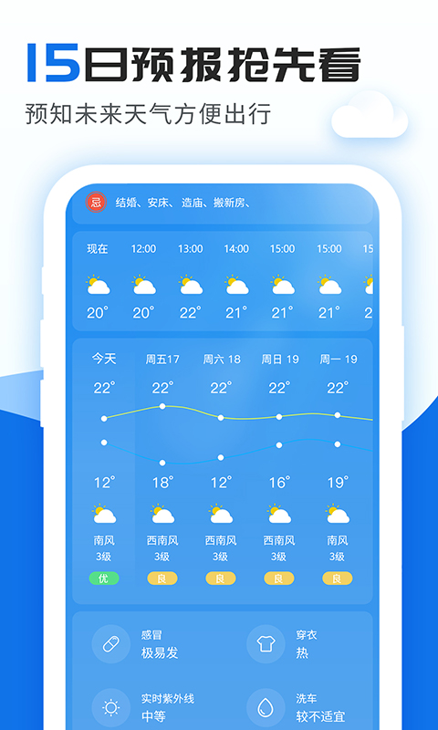 精准实时天气预报截图4