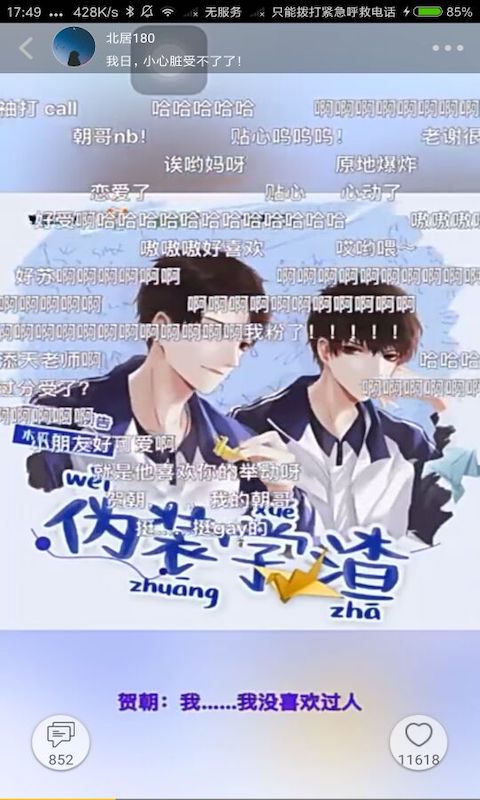 柚次元截图4
