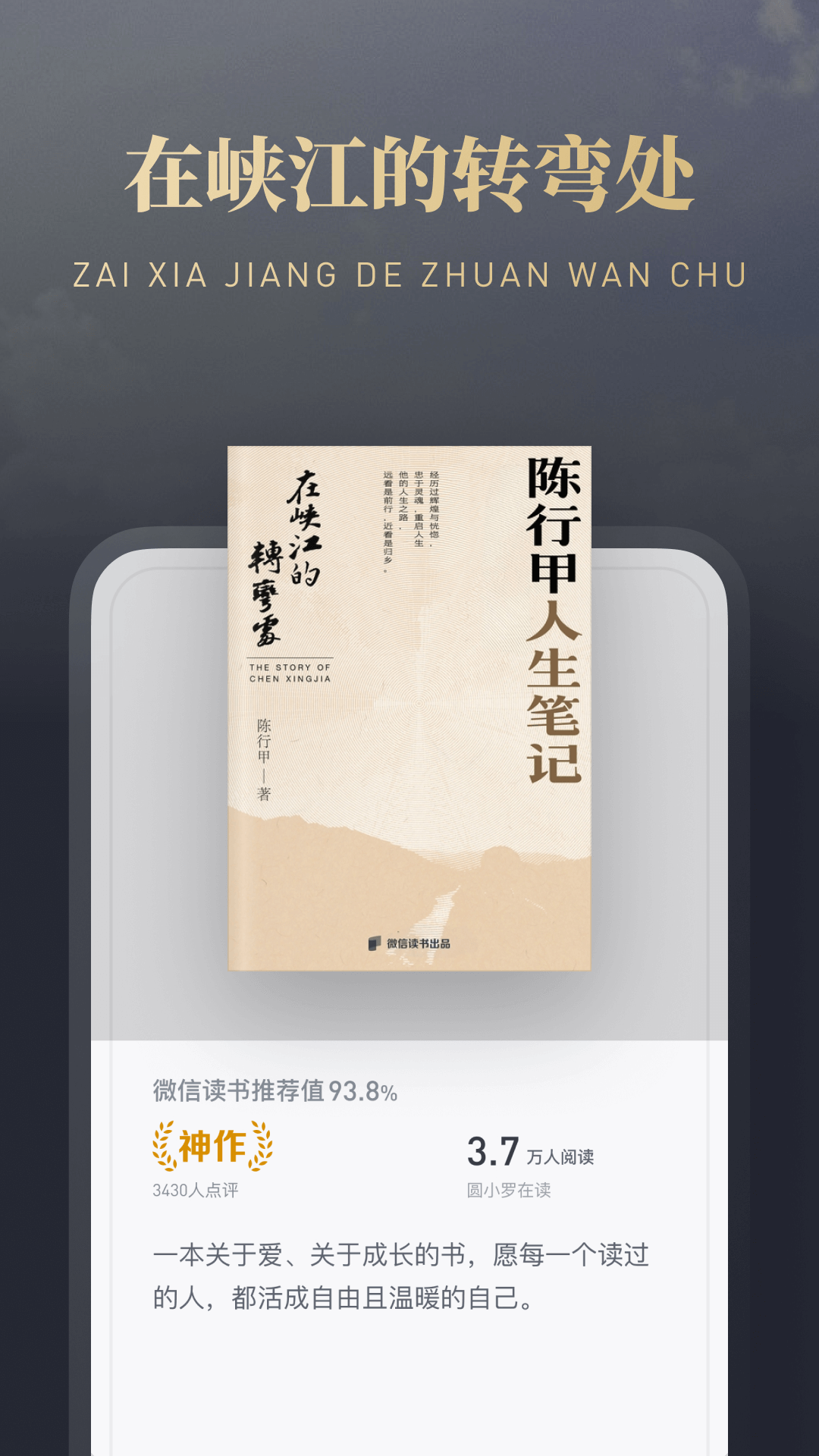 微信读书v8.2.6截图4