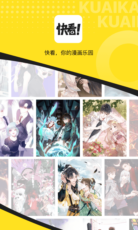 快看漫画v7.71.0截图5