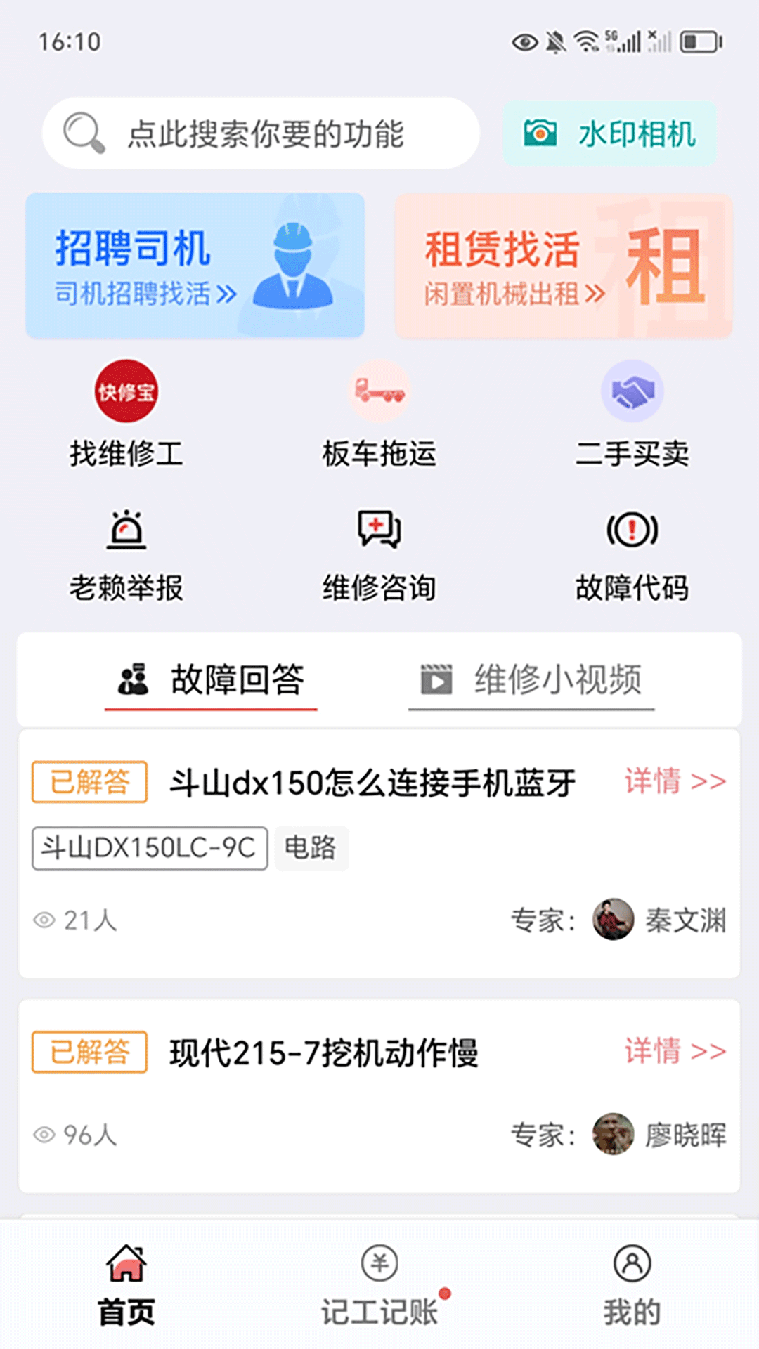 51机械-51易租51驾驶员51记账v1.1.1截图1