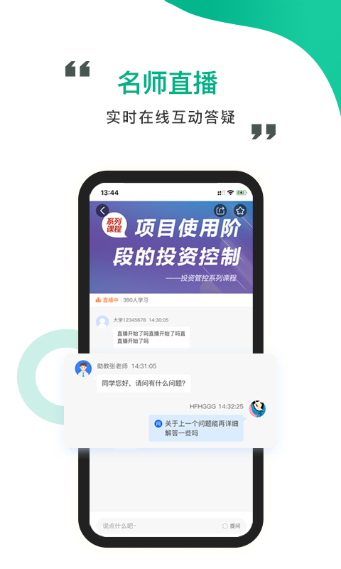 中研云学院截图4