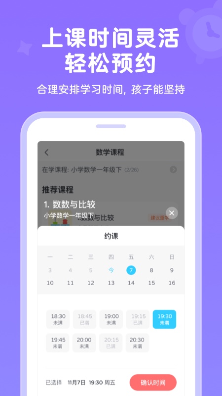 久趣家长端截图5