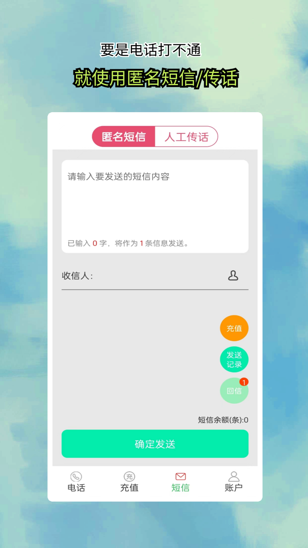 全通网络电话v5.0.1截图2