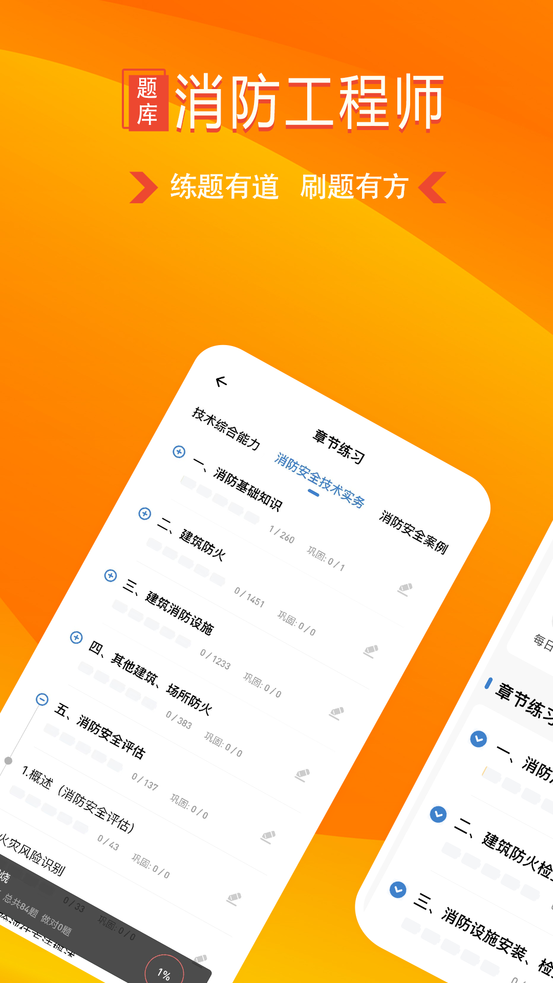 消防师练题狗截图1