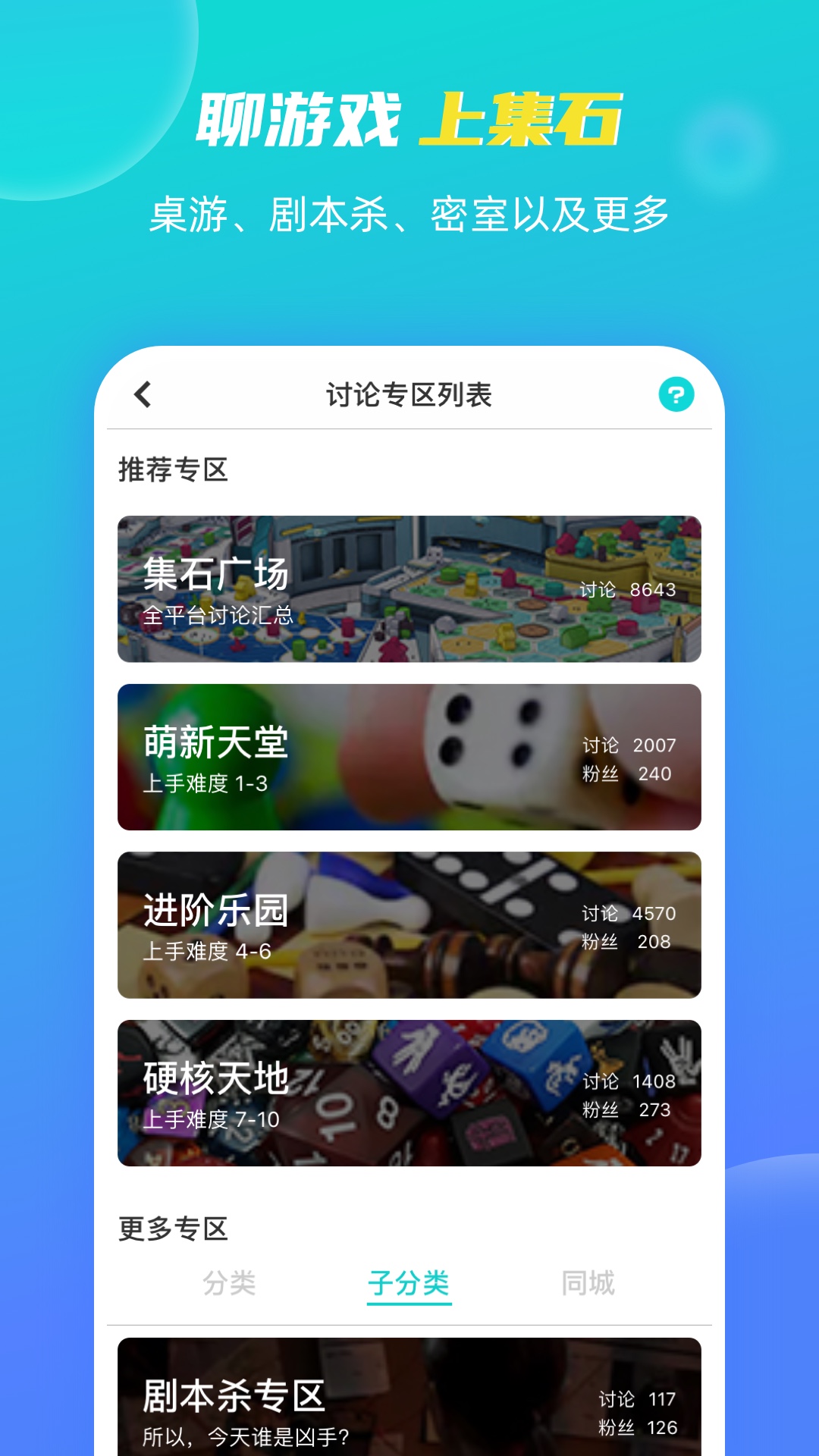 集石桌游截图5