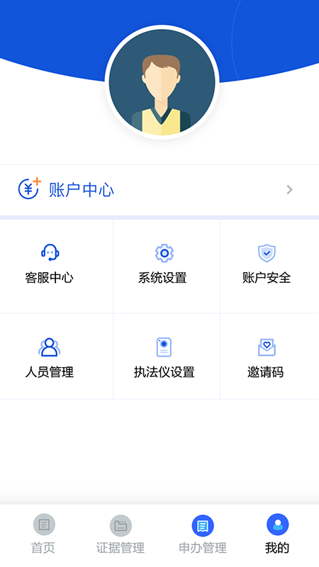 义乌公证v4.1.25截图1