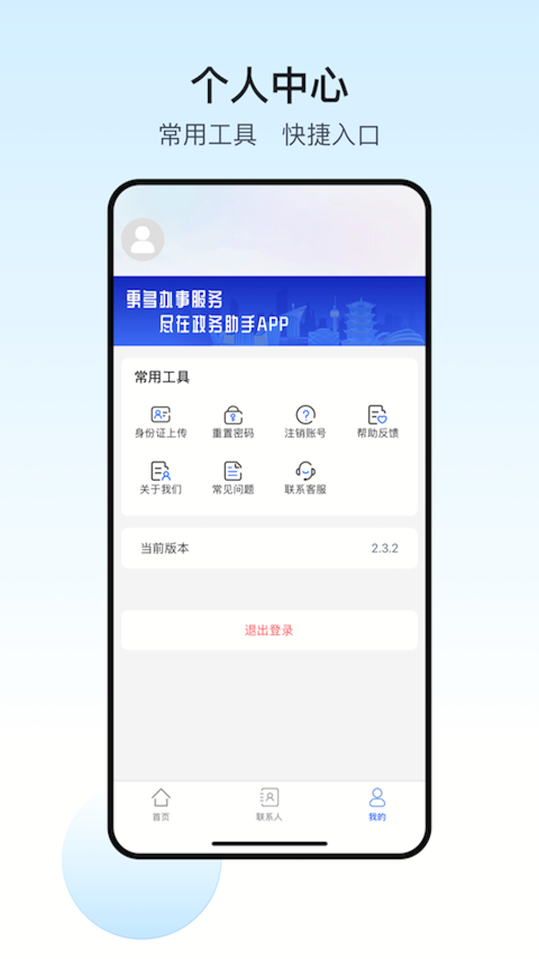 政务助手截图4