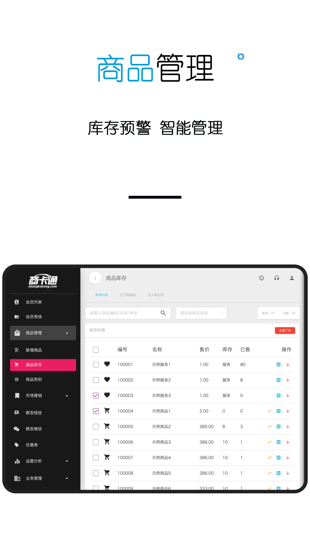 商卡通会员管理Padv0.18.1截图2